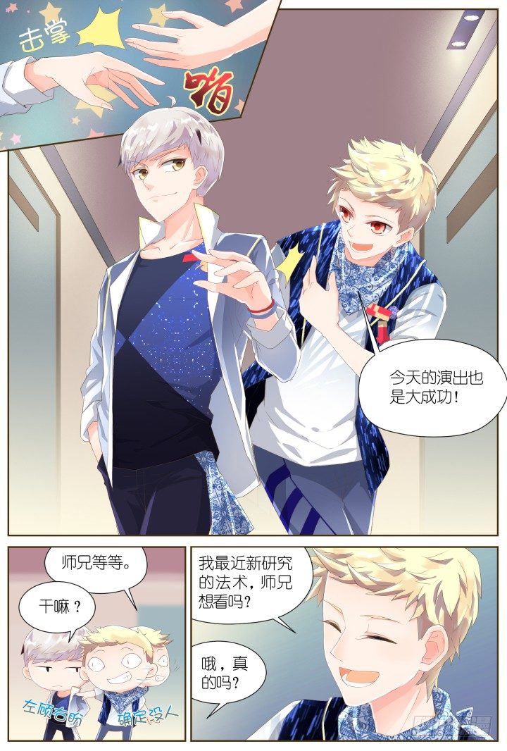 《妖怪IDOLS》32.大明星的小助理6 第2页