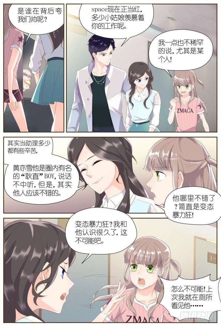 《妖怪IDOLS》32.大明星的小助理6 第4页