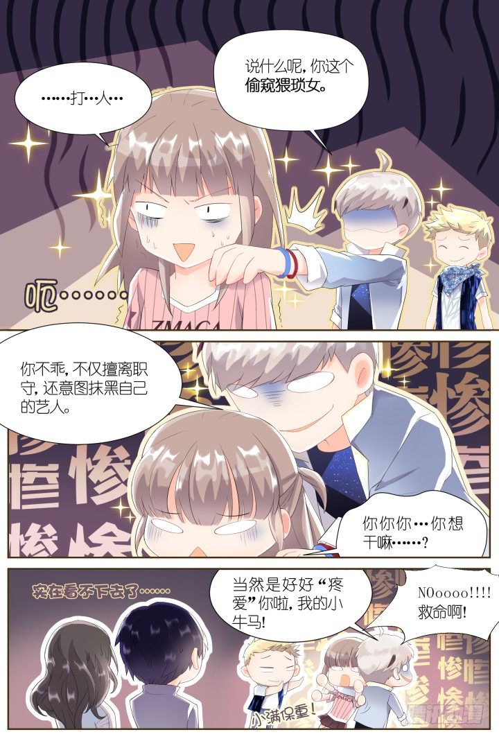 《妖怪IDOLS》32.大明星的小助理6 第5页