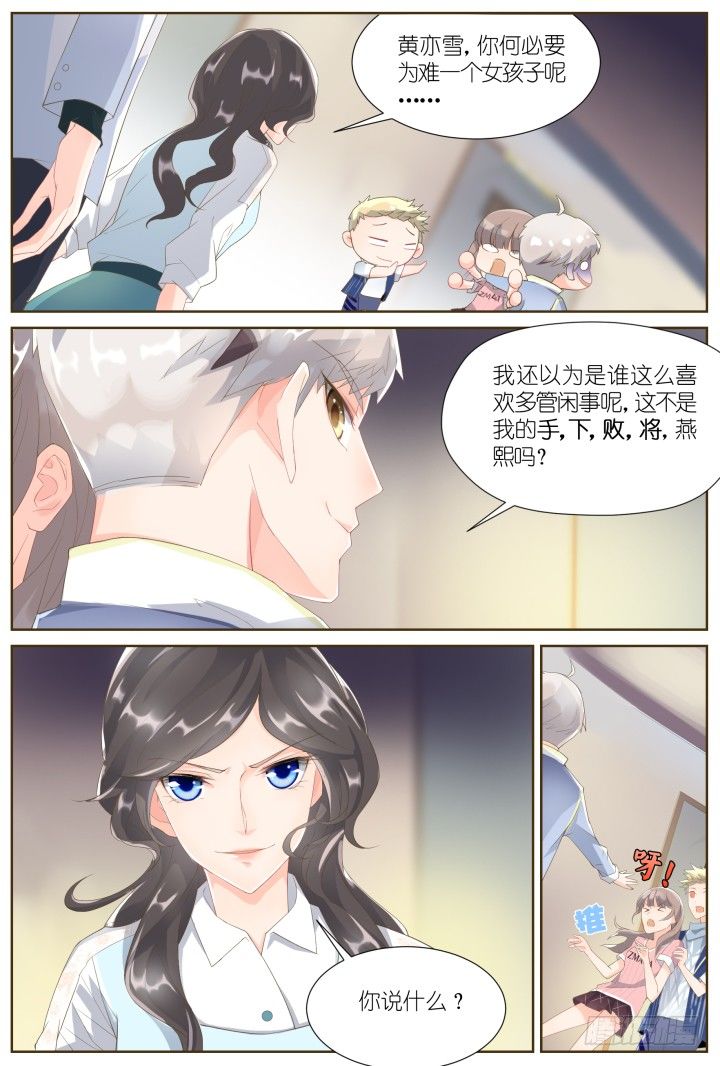 《妖怪IDOLS》32.大明星的小助理6 第6页
