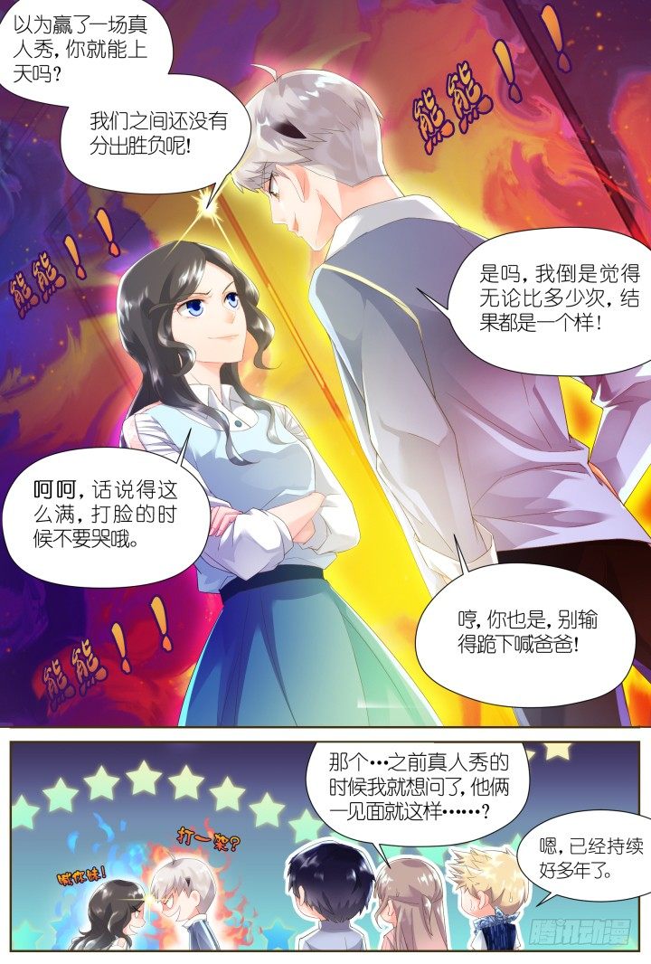《妖怪IDOLS》32.大明星的小助理6 第7页