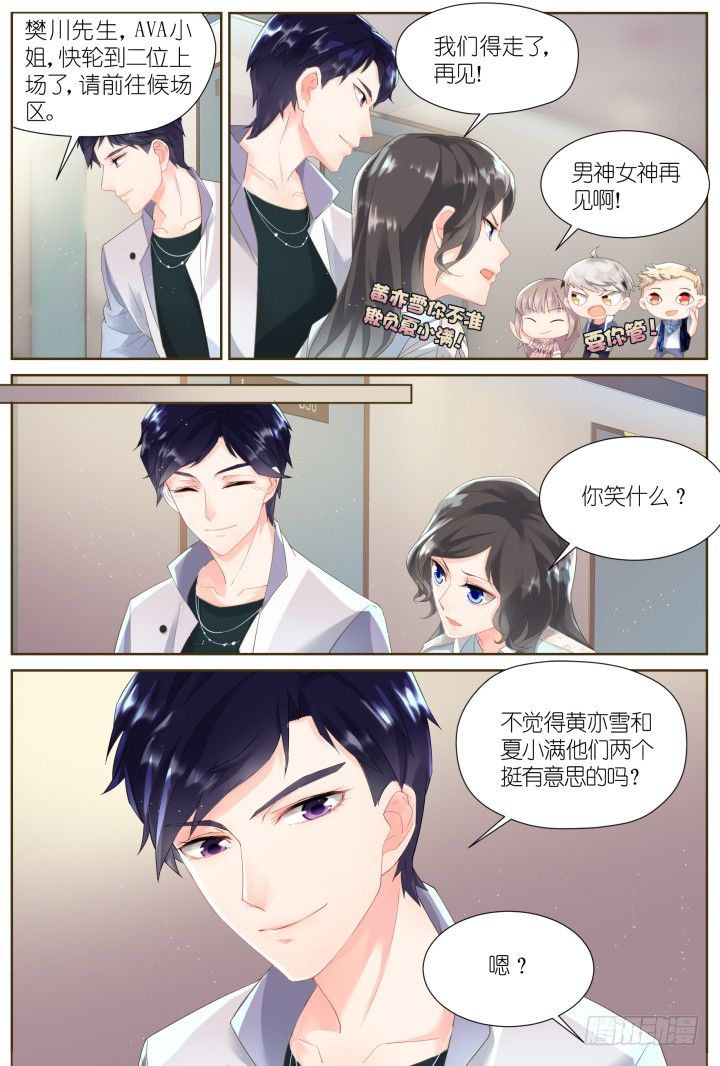 《妖怪IDOLS》32.大明星的小助理6 第9页