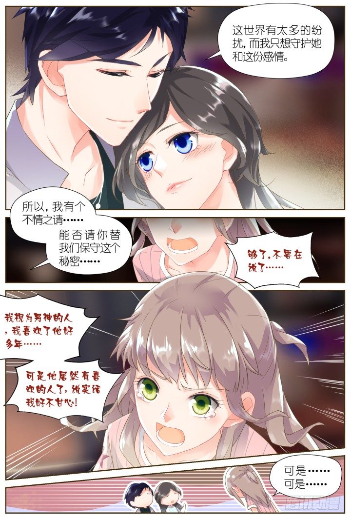 《妖怪IDOLS》31.大明星的小助理5 第10页
