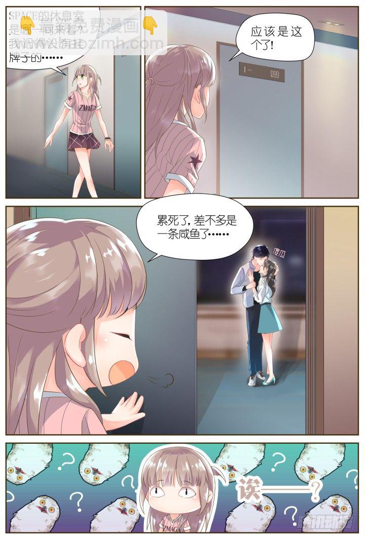 《妖怪IDOLS》31.大明星的小助理5 第3页