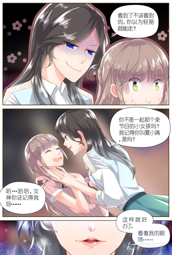 《妖怪IDOLS》31.大明星的小助理5 第6页