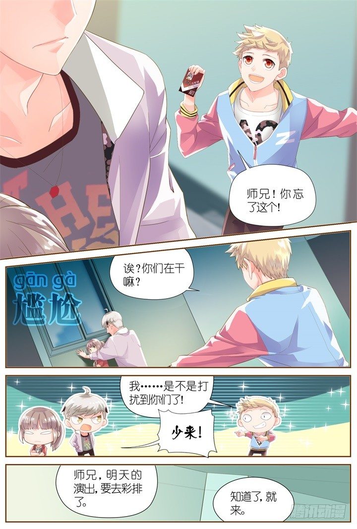 《妖怪IDOLS》29.大明星的小助理3 第11页