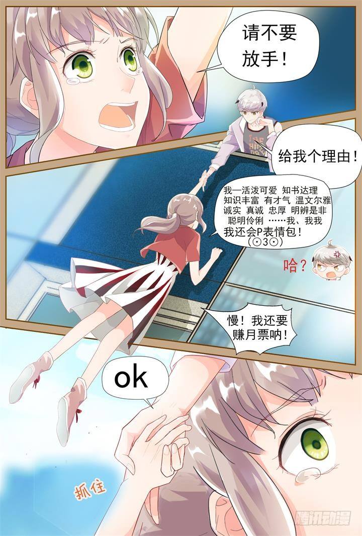 《妖怪IDOLS》29.大明星的小助理3 第14页