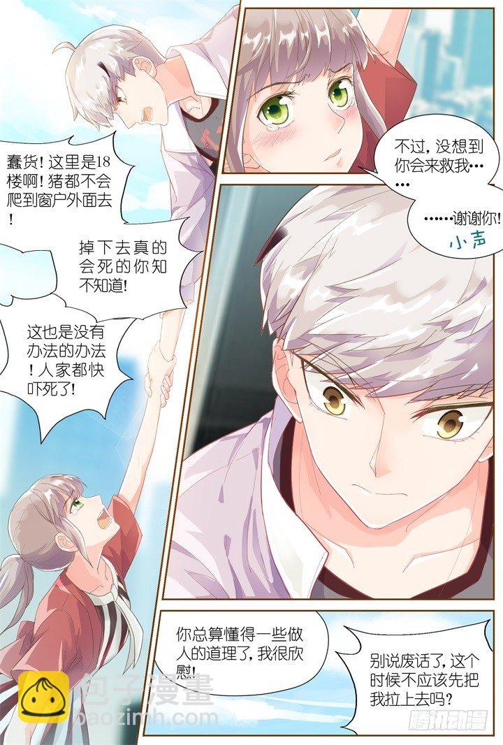 《妖怪IDOLS》29.大明星的小助理3 第3页