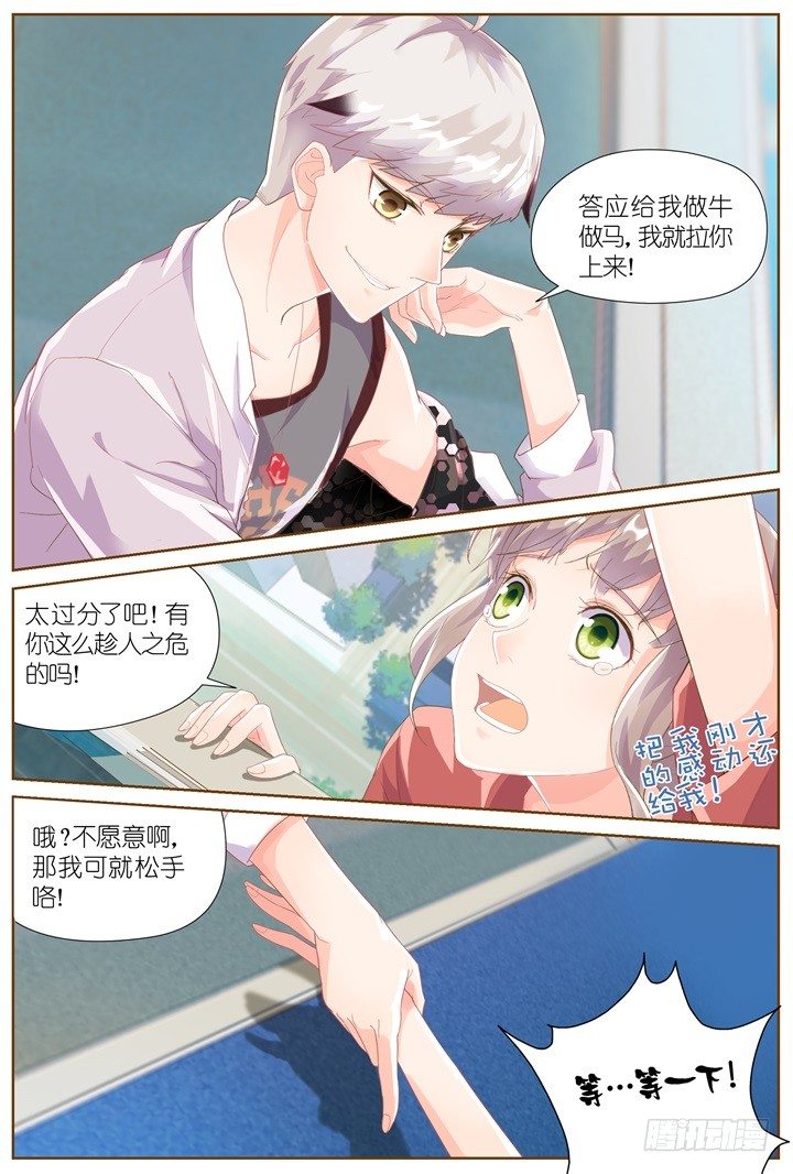 《妖怪IDOLS》29.大明星的小助理3 第5页