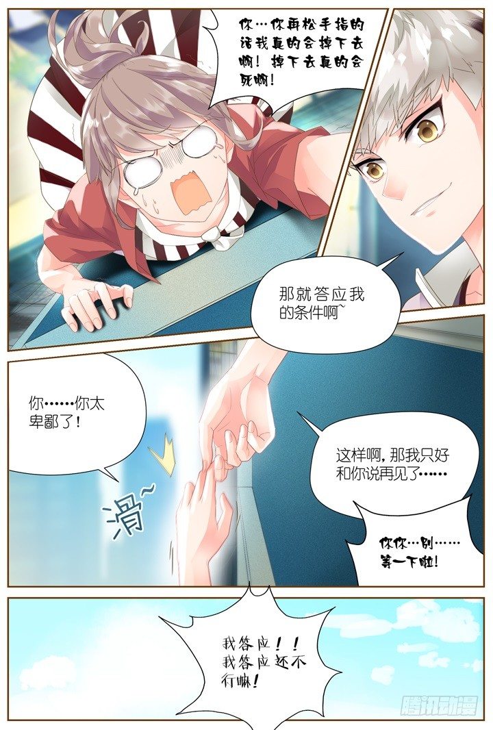 《妖怪IDOLS》29.大明星的小助理3 第7页