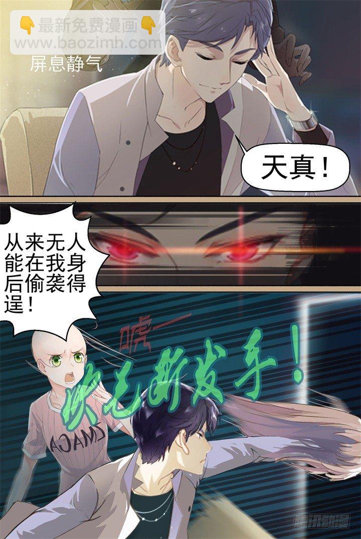 《妖怪IDOLS》30.大明星的小助理4 第13页