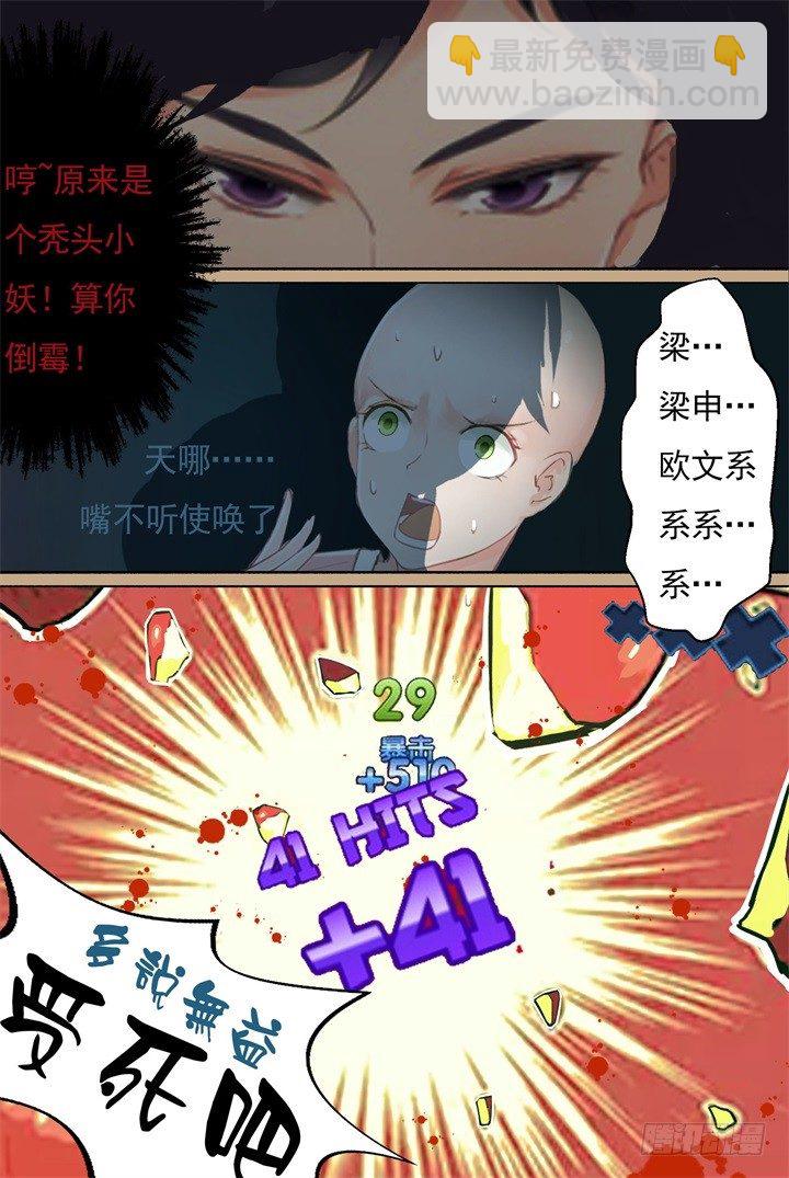 《妖怪IDOLS》30.大明星的小助理4 第14页
