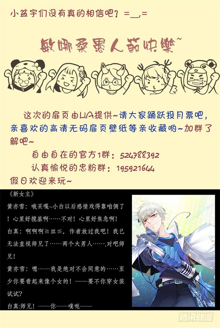 《妖怪IDOLS》30.大明星的小助理4 第16页