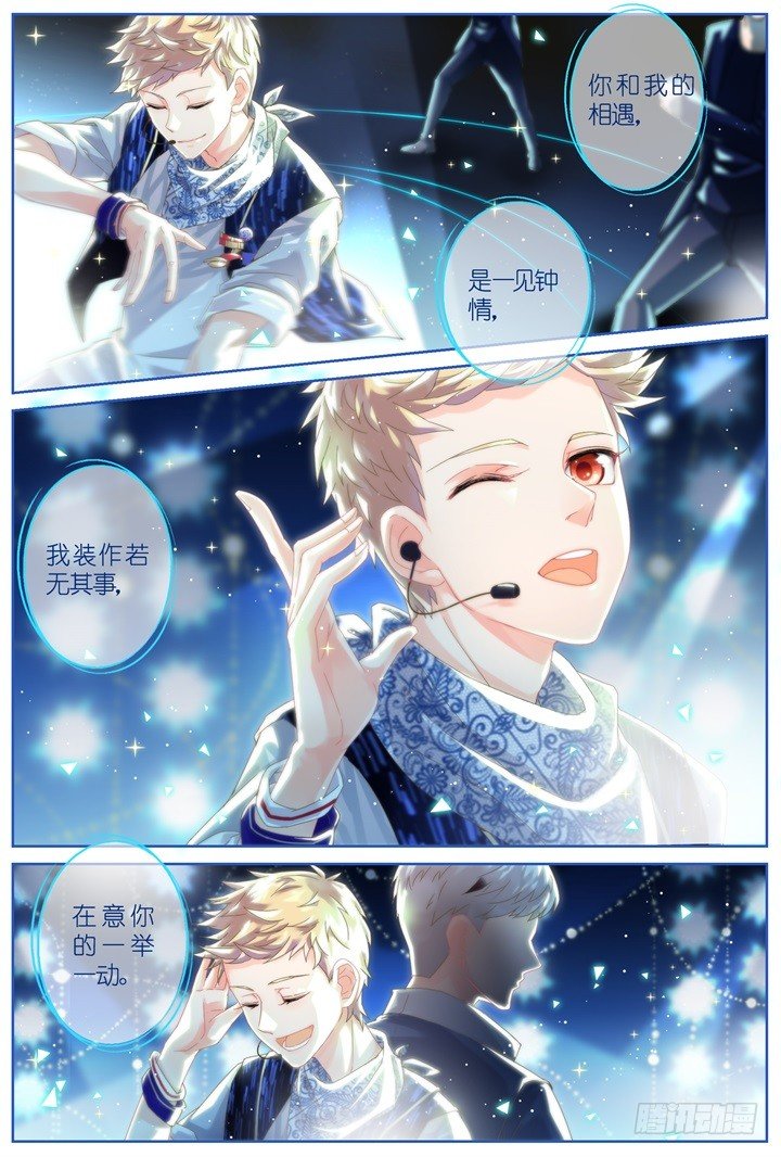 《妖怪IDOLS》30.大明星的小助理4 第3页