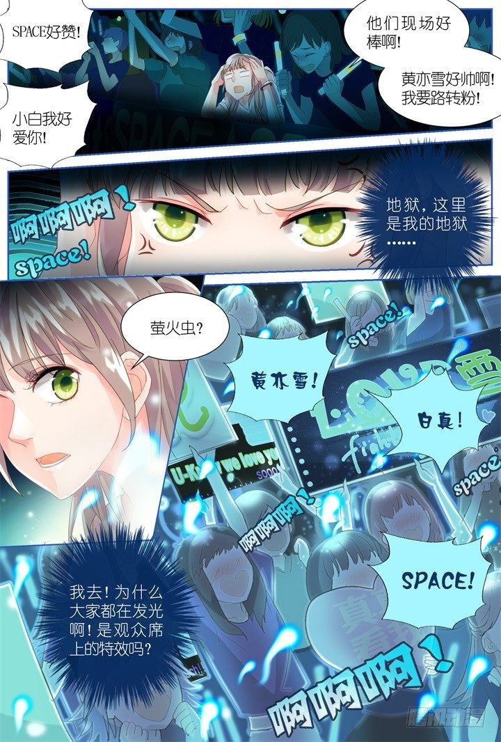 《妖怪IDOLS》30.大明星的小助理4 第6页