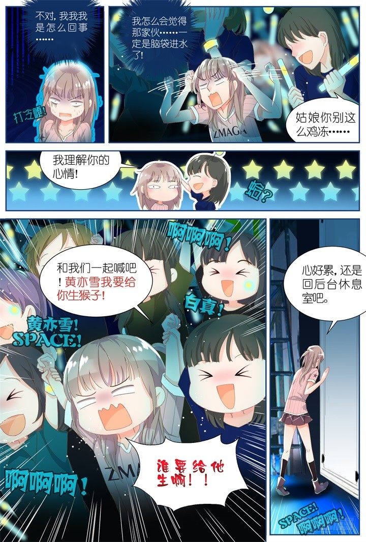 《妖怪IDOLS》30.大明星的小助理4 第9页