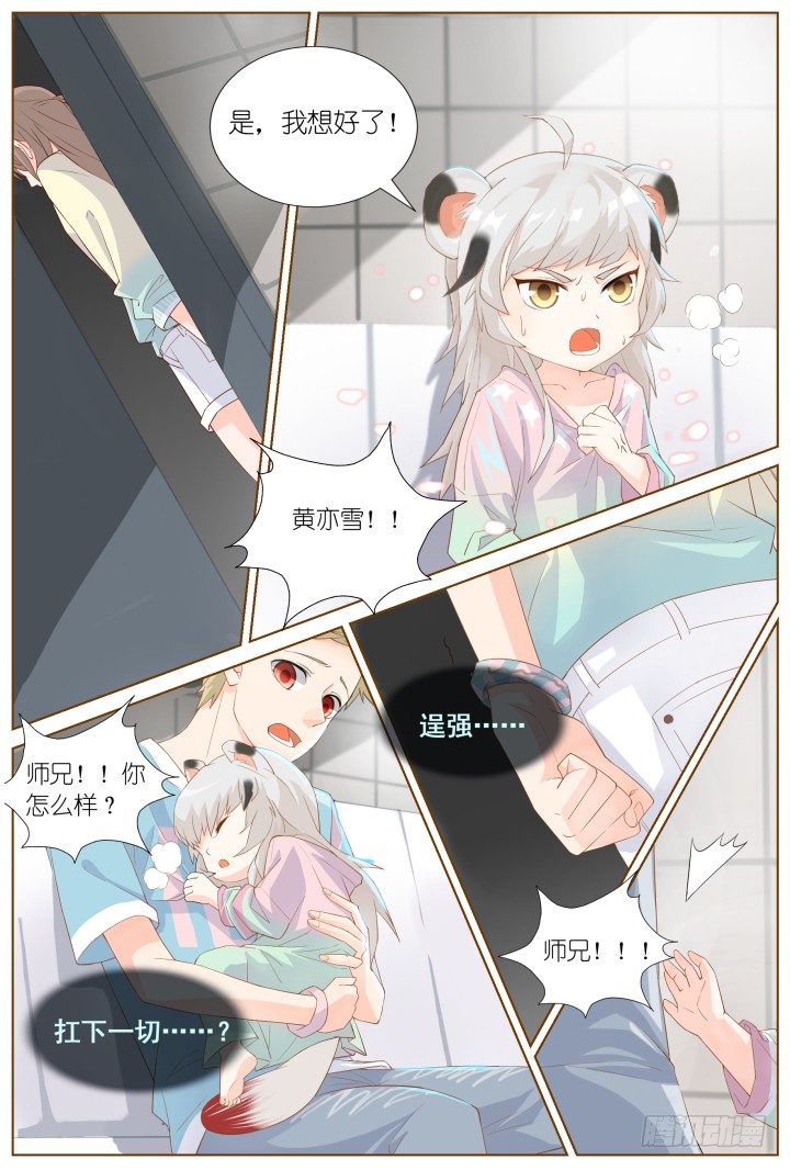 《妖怪IDOLS》35.风雨来袭1 第12页
