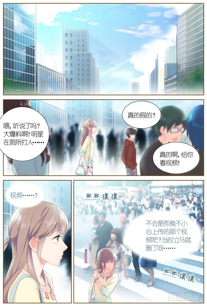 《妖怪IDOLS》35.风雨来袭1 第2页