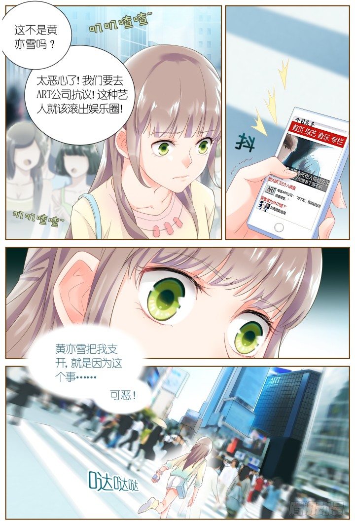 《妖怪IDOLS》35.风雨来袭1 第3页