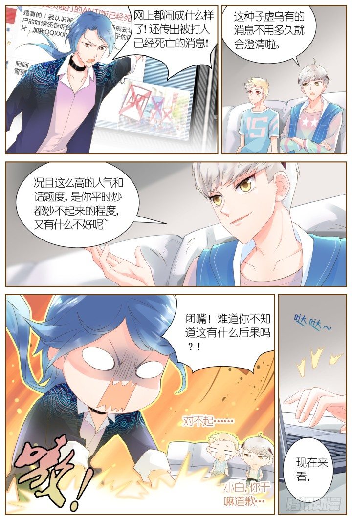 《妖怪IDOLS》35.风雨来袭1 第5页