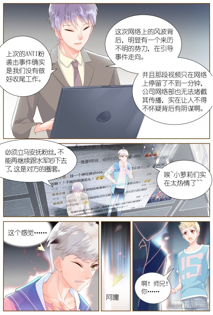 《妖怪IDOLS》35.风雨来袭1 第6页