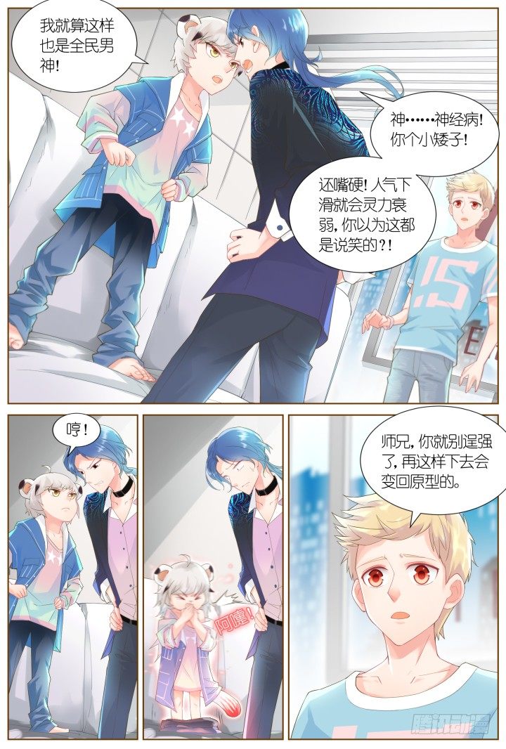 《妖怪IDOLS》35.风雨来袭1 第8页