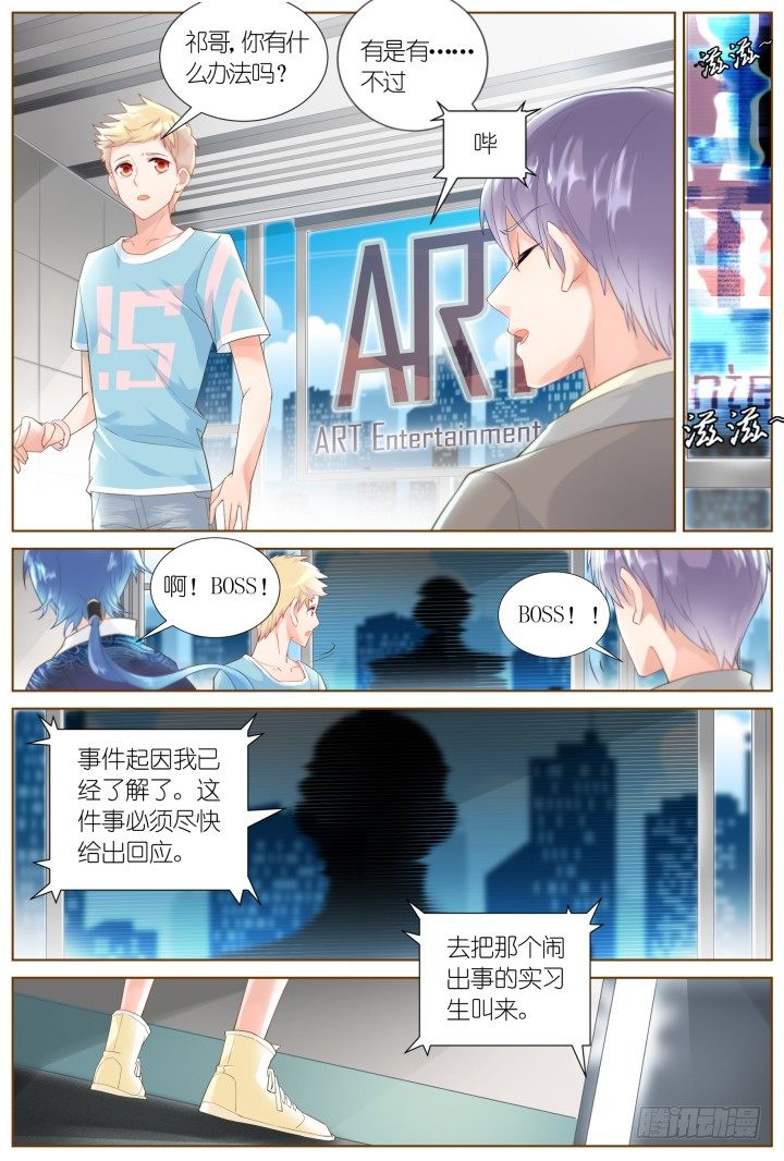 《妖怪IDOLS》35.风雨来袭1 第9页