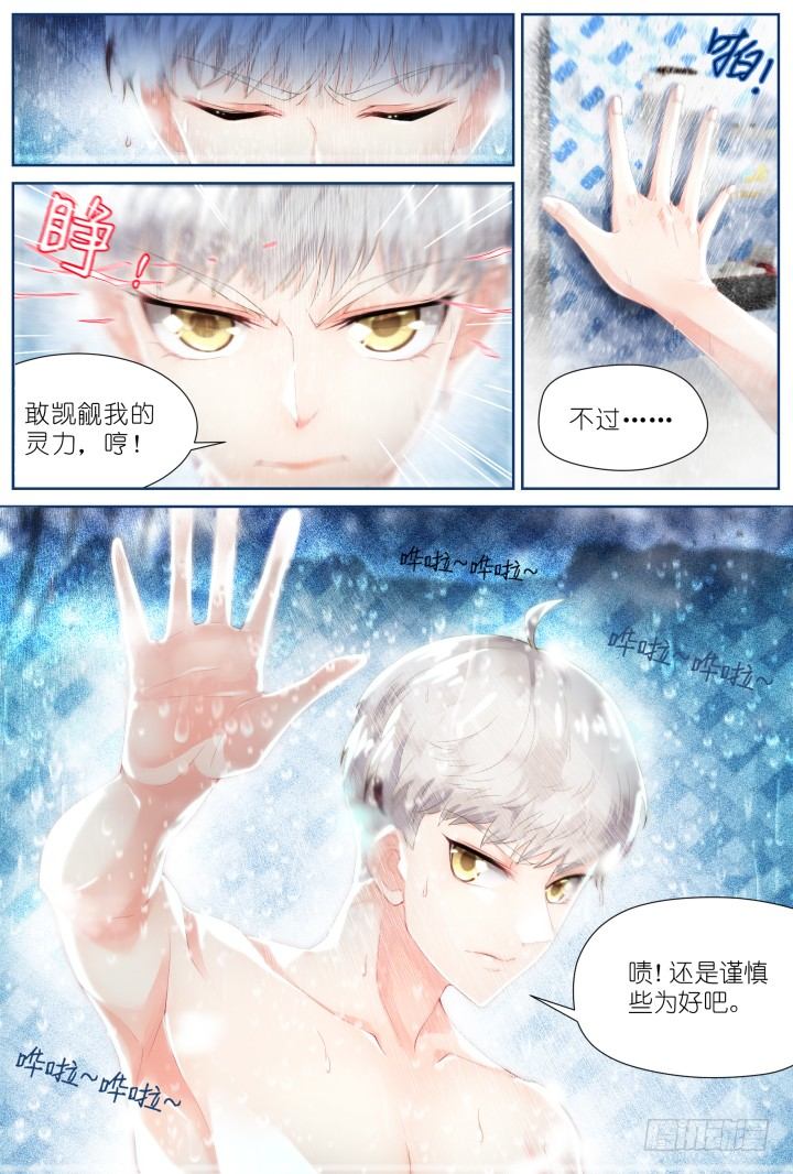 《妖怪IDOLS》33.大明星的小助理7 第11页