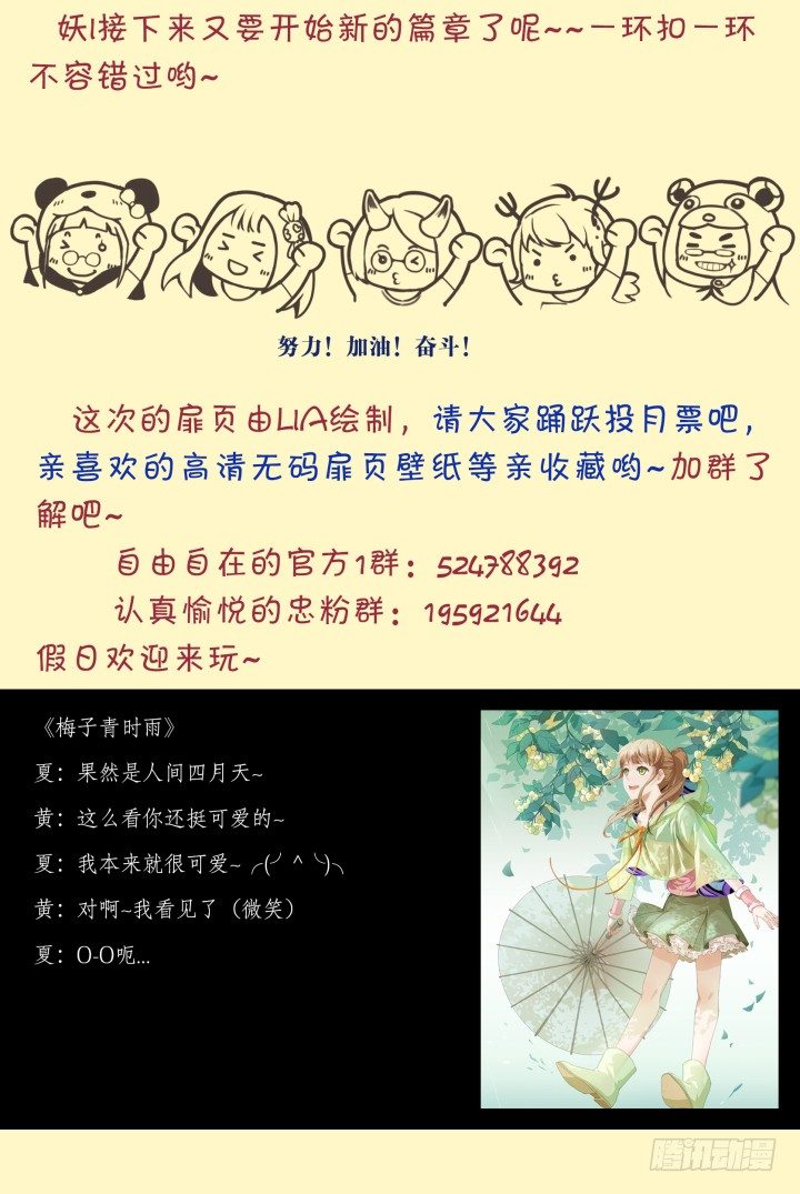 《妖怪IDOLS》33.大明星的小助理7 第12页