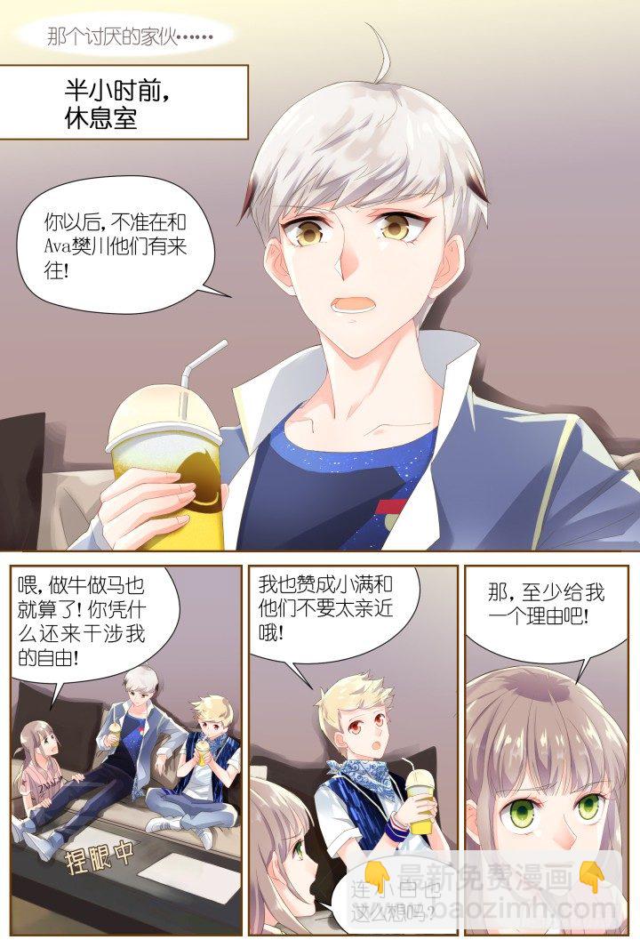 《妖怪IDOLS》33.大明星的小助理7 第3页