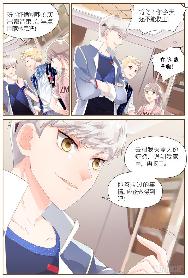 《妖怪IDOLS》33.大明星的小助理7 第5页