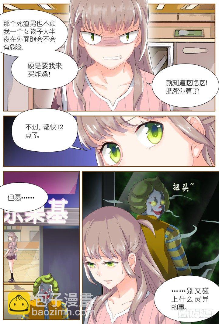 《妖怪IDOLS》33.大明星的小助理7 第6页