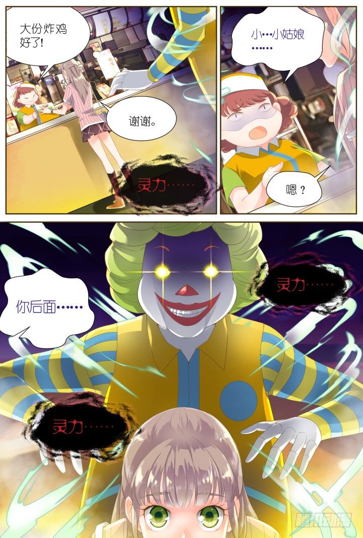 《妖怪IDOLS》33.大明星的小助理7 第7页