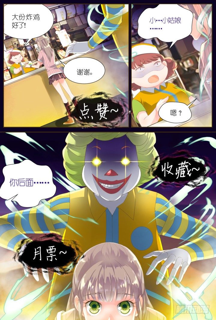 《妖怪IDOLS》33.大明星的小助理7 第13页