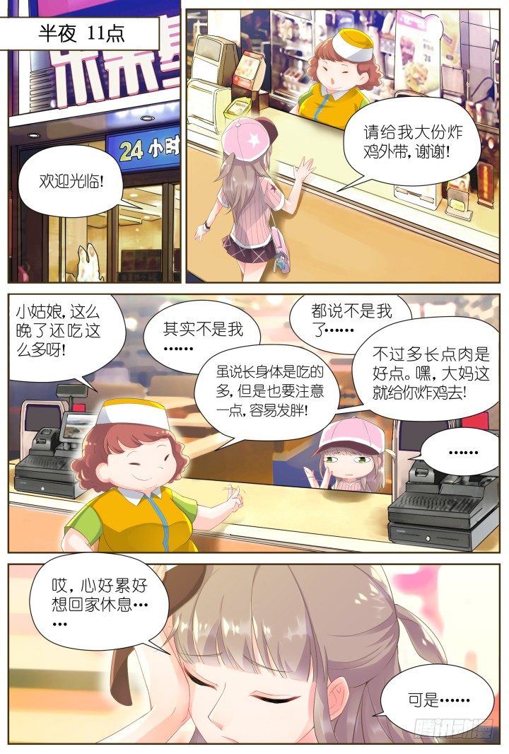 《妖怪IDOLS》33.大明星的小助理7 第2页