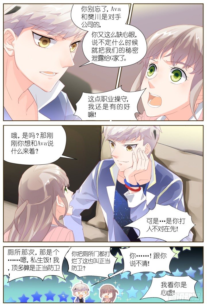 《妖怪IDOLS》33.大明星的小助理7 第4页