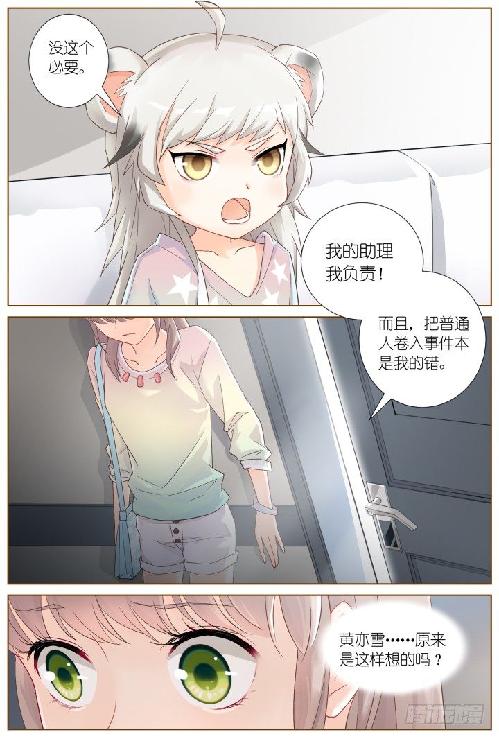 《妖怪IDOLS》35.风雨来袭1 第10页