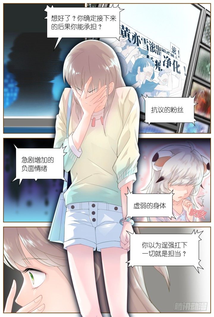 《妖怪IDOLS》35.风雨来袭1 第11页