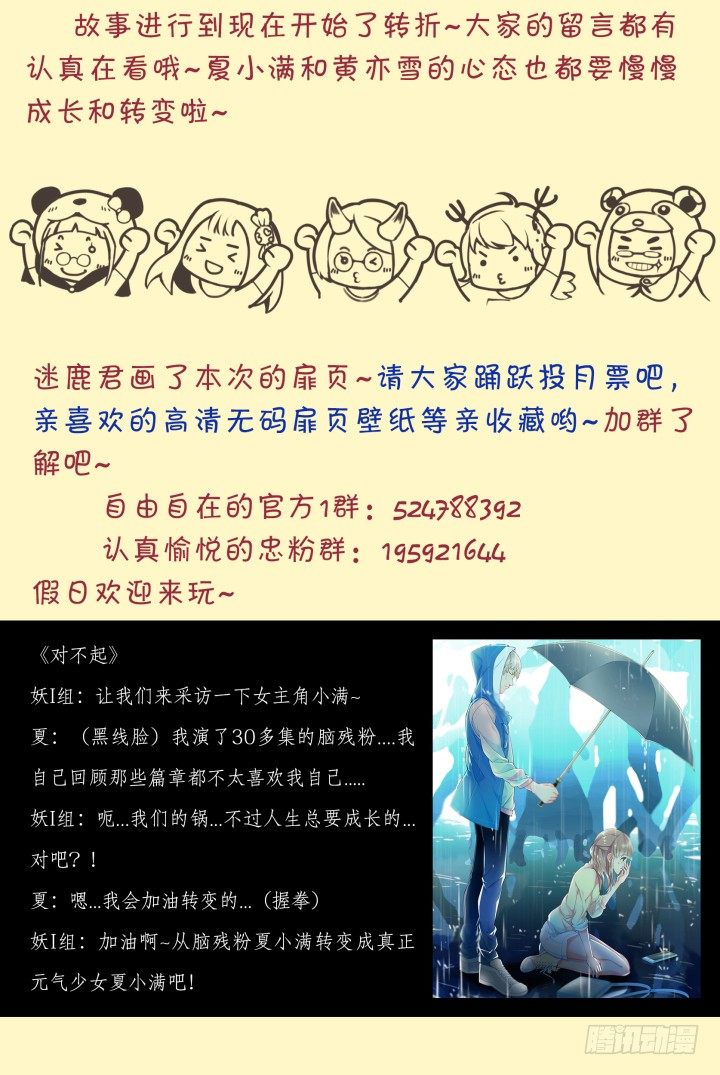 《妖怪IDOLS》35.风雨来袭1 第15页