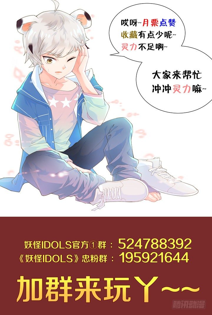 《妖怪IDOLS》35.风雨来袭1 第16页