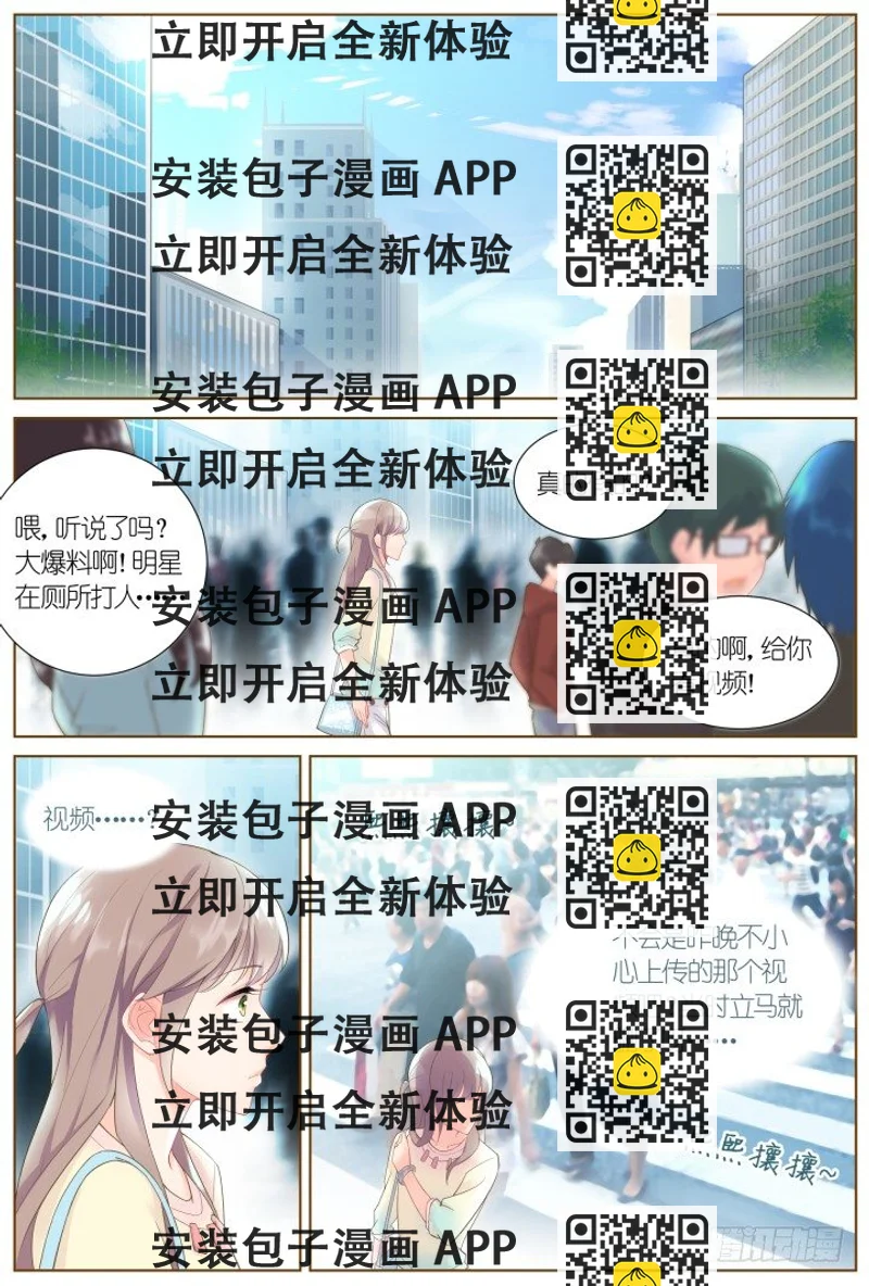 《妖怪IDOLS》35.风雨来袭1 第2页
