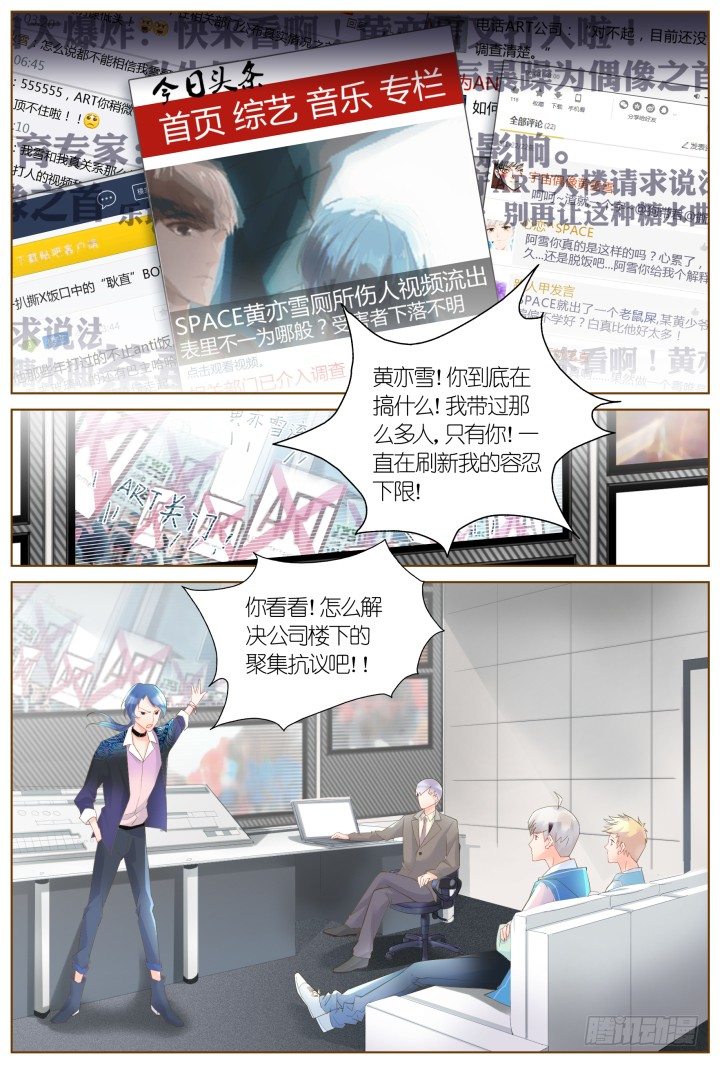 《妖怪IDOLS》35.风雨来袭1 第4页