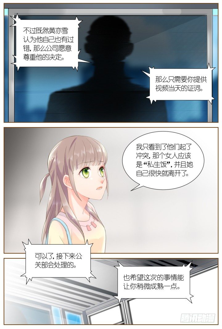 《妖怪IDOLS》36.风雨来袭2 第10页
