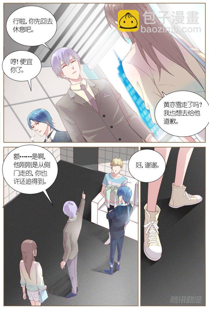 《妖怪IDOLS》36.风雨来袭2 第12页