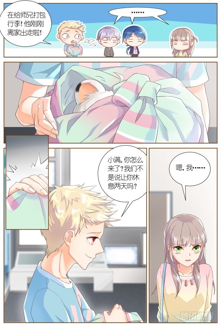 《妖怪IDOLS》36.风雨来袭2 第3页