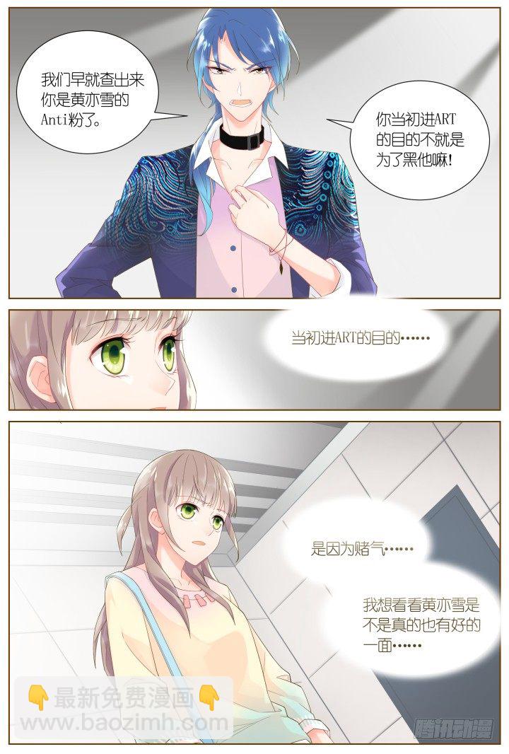 《妖怪IDOLS》36.风雨来袭2 第5页
