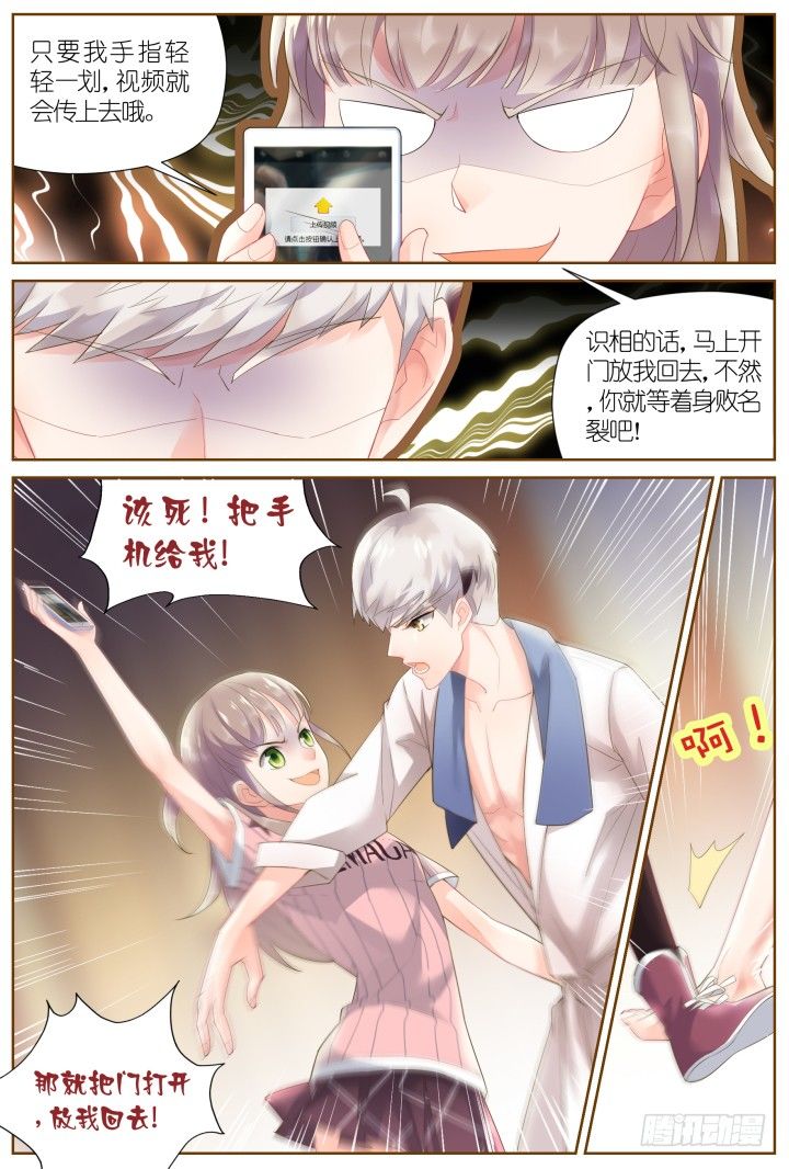 《妖怪IDOLS》34.大明星的小助理8 第10页