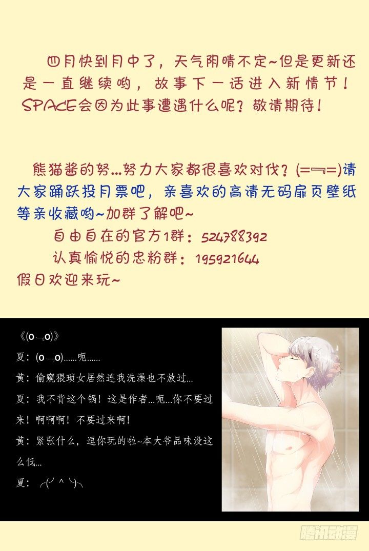 《妖怪IDOLS》34.大明星的小助理8 第14页