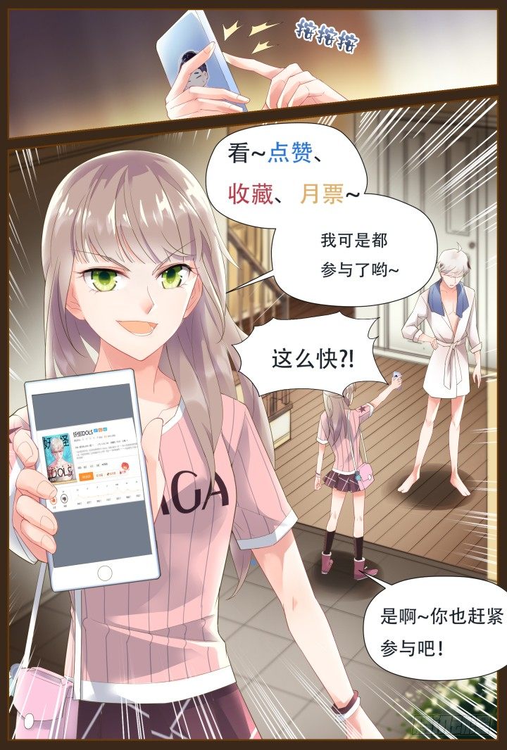 《妖怪IDOLS》34.大明星的小助理8 第15页