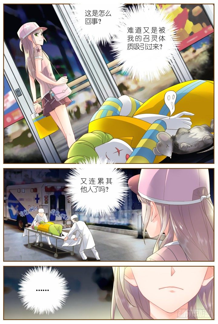 《妖怪IDOLS》34.大明星的小助理8 第2页